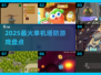 🔥2025最火单机塔防TOP榜！🎮