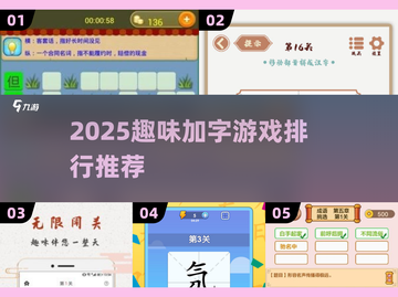 2025爆款加字游戏排行🎮趣味十足🔥截图1