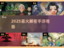 🔥2025最火解密手游TOP5！🧩