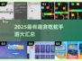 2025超好玩贪吃蛇手游🔥这些你玩过吗？🐍🎮