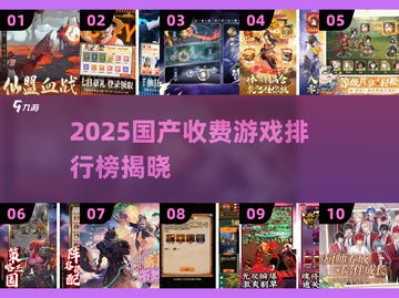 🎮2025国产收费游戏TOP榜🔥爆款推荐来袭！截图1