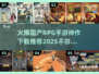 🔥2025必玩！国产RPG手游神作下载攻略💥