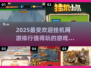 🔥2025最🔥挂机网游排行🎉值得下载一玩的挂机游戏推荐🎮