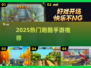 🔥2025超火跑酷手游大揭秘！🎮