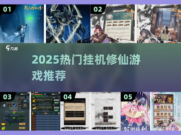 🔥2025最火挂机修仙游戏💥截图1