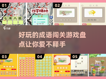 成语闯关小游戏🔥2024超有趣盘截图1