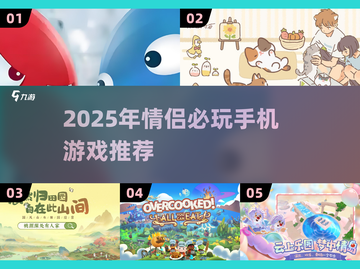 2025年情侣必玩手游🔥超甜互动游戏推荐💖截图1