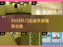 🎮后室手游大揭秘！2025最🔥玩法汇总✨