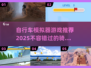 🚴‍♂2025必玩！超有趣自行车模拟器游戏合集🔥