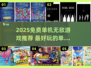🔥2025单机无敌游戏推荐！爽玩不氪金💥