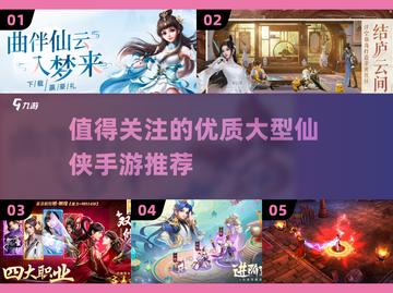 🔥2025最值得玩的仙侠手游🔥一览截图1