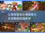 切水果游戏合集来了！刀光剑影，趣味无穷 Gameplay💥 Fruit
