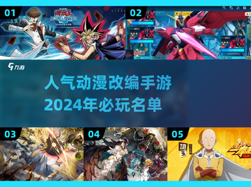 🔥2024超人气动漫手游推荐💥玩到停不下来！截图1