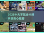 🔥2025不氪金卡牌手游TOP10出炉！🎮良心推荐