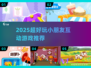 🔥2025超耐玩！小朋友互动游戏大揭秘🎉