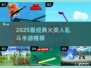 🔥2025火柴人乱斗手游TOP5榜单出炉！🎮