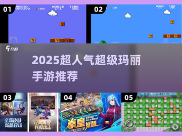 🔥2025超火超级玛丽手游推荐！🎮怀旧经典来袭💥截图1