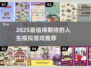 🔥2025超火人生游戏推荐！🎮玩转全新体验