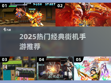 🔥80后必玩！经典街机手游大集合🎮截图1