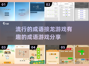🔥成语接龙大比拼！2025最🔥的成语游戏等你来挑战🎉截图1