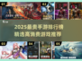 🎮2025最贵手游TOP榜🔥这些游戏氪金最狠！