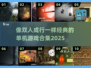 🔥双人成行太孤单？这些单机游戏更好玩！🎮