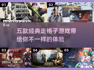 走格子游戏推荐！五款经典不容错过🔥截图1