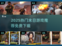 🔥末日生存游戏TOP榜！免费畅玩2025爆款推荐🎮