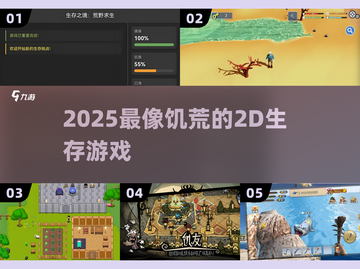 🔥2025最上头的2D生存神作！⚡截图1