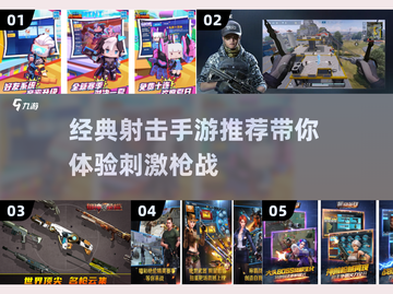 🔥2024必玩！经典射击手游推荐🔫截图1