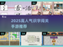 📚6大闯关游戏！让孩子识字上瘾💥