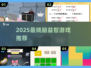 🔥2025最烧脑益智游戏TOP5💥