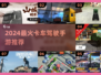 🎮2024最火卡车驾驶手游🔥超真实体验💥