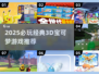 🔥2025必玩3D宝可梦游戏推荐✨