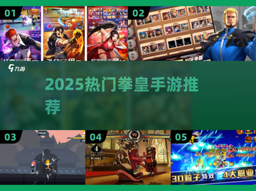 🔥2025最火拳皇手游TOP5💥截图1