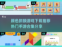 🔥2024超好玩颜色拼接手游推荐🌈
