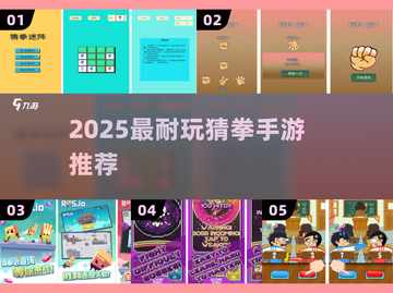🔥2025最耐玩猜拳手游TOP榜💥截图1