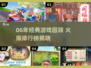 🔥06年神作回顾！这些游戏你玩过吗？🎮