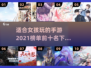 2021女孩手游排行榜✨前十下载推荐🔥