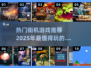 🔥2025最火街机游戏TOP10✨玩遍20000款经典不容错过！