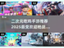 🔥2025最🔥二次元吃鸡手游推荐💥