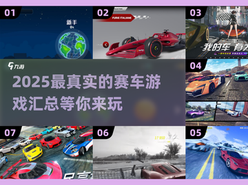 🔥2025最真实好玩的赛车手游🔥你玩过几个？截图1