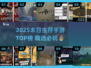 🔥2025末日手游TOP榜， survival游戏🔥推荐！
