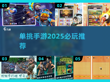 🔥2025必玩！顶级单挑手游推荐👇截图1