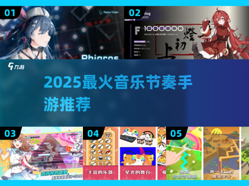 🔥2025最火音乐节奏手游榜单🎵截图1