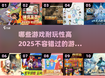 🔥2025年超耐玩游戏推荐🎉📌截图1