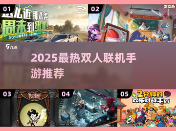 🔥2025最热双人联机手游推荐！🎮截图1