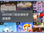 🔥2025最火创业模拟手游💥