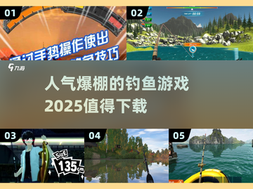 🐟2025年超火钓鱼游戏推荐，下载必玩！🔥截图1