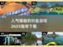 🐟2025年超火钓鱼游戏推荐，下载必玩！🔥